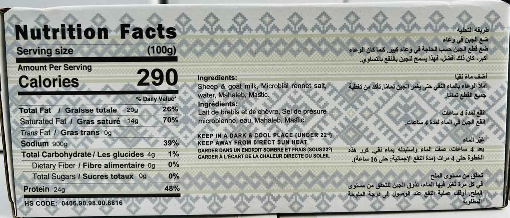 Habibah Nabulsi Cheese – Sheep & Goat Milk Cheese in Brine - 2.76 lb (1.25 kg)