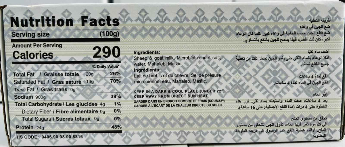 Habibah Nabulsi Cheese – Sheep & Goat Milk Cheese in Brine - 2.76 lb (1.25 kg)